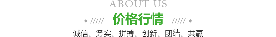 宁夏南宫体育果品蔬菜批发市场有限公司蔬菜价格