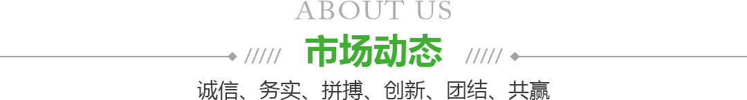 宁夏南宫体育果品蔬菜批发市场有限公司新闻动态